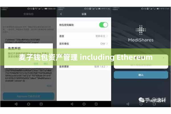 麦子钱包资产管理 including Ethereum